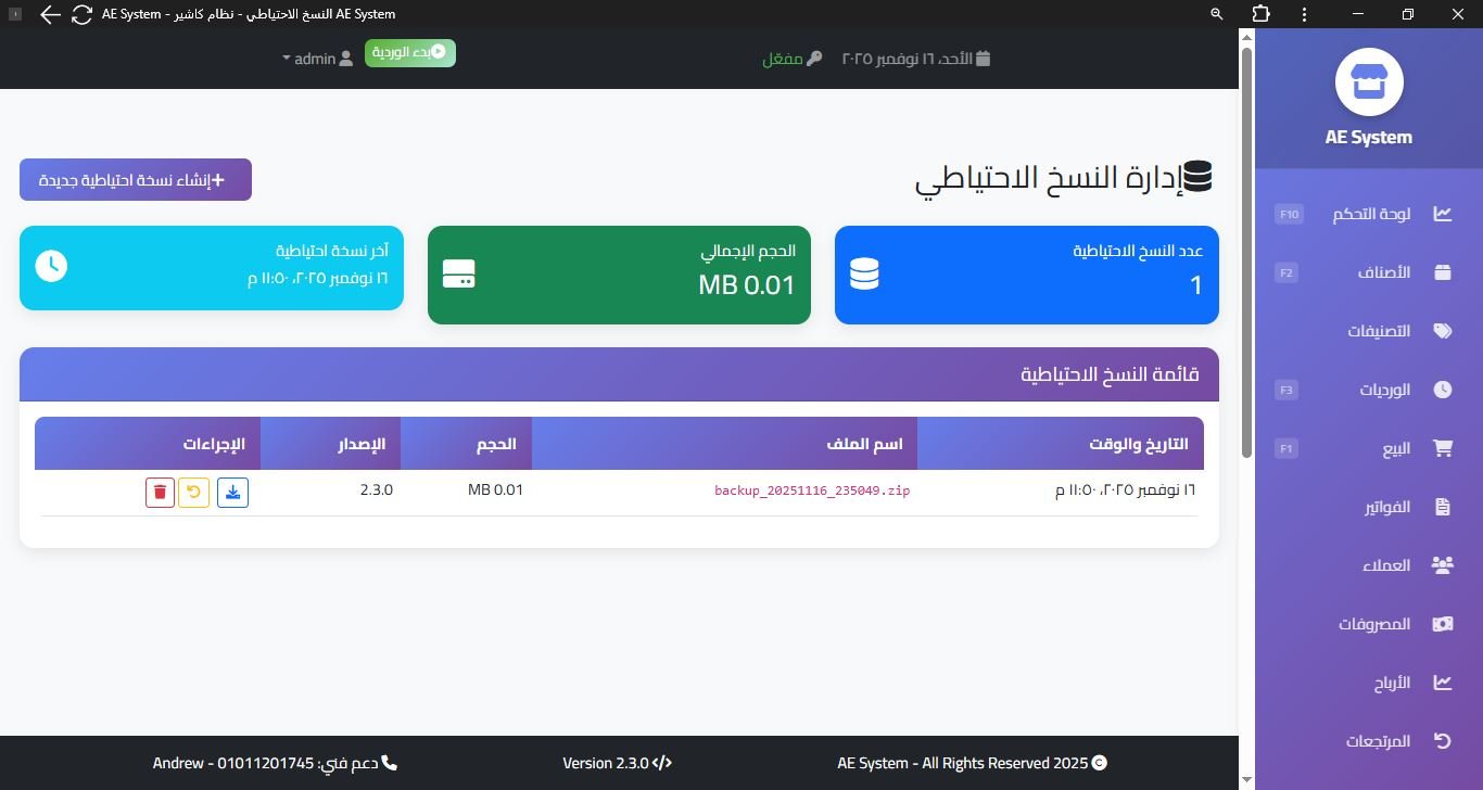 شاشة النسخ الاحتياطي
